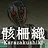 ウィルス開発完了