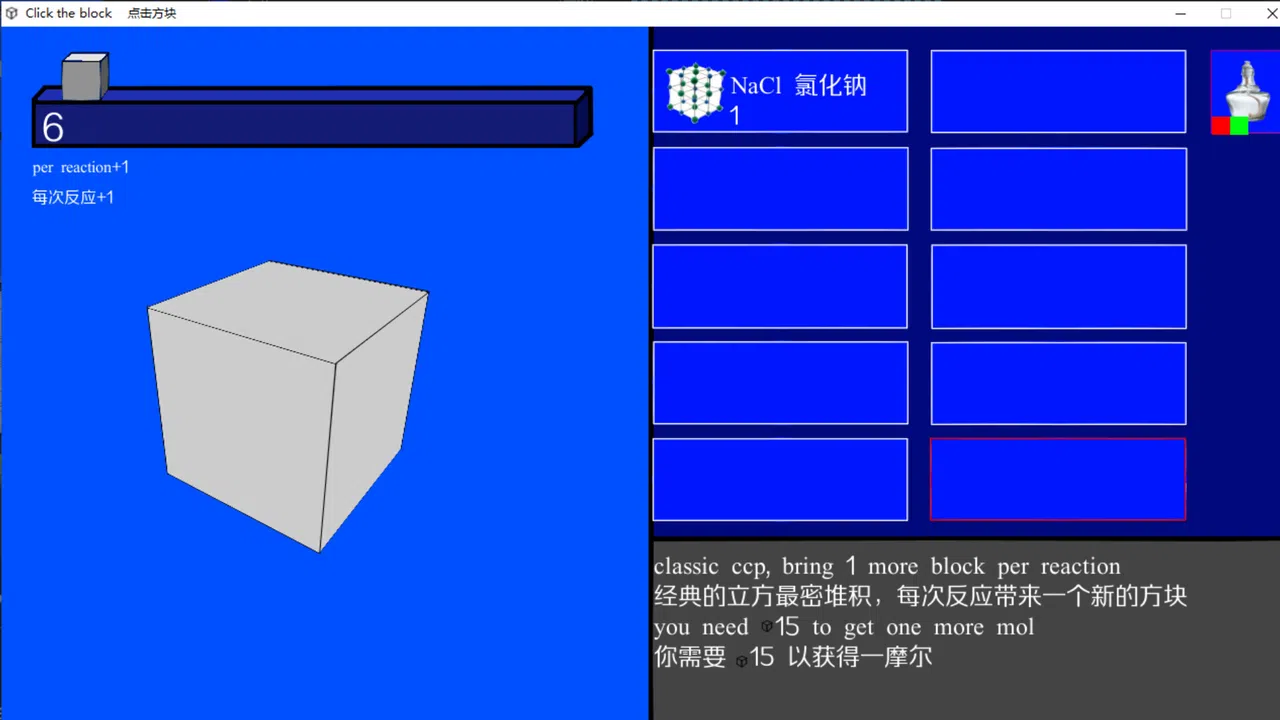 Click the block  点击方块 Screenshot 4