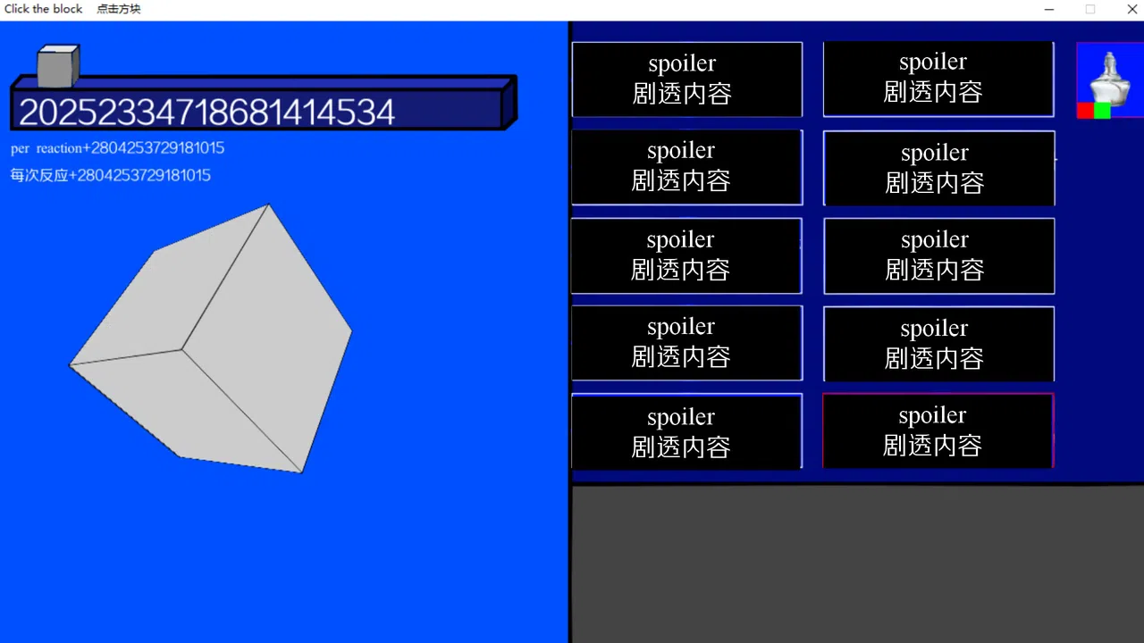 Click the block  点击方块 Screenshot 0