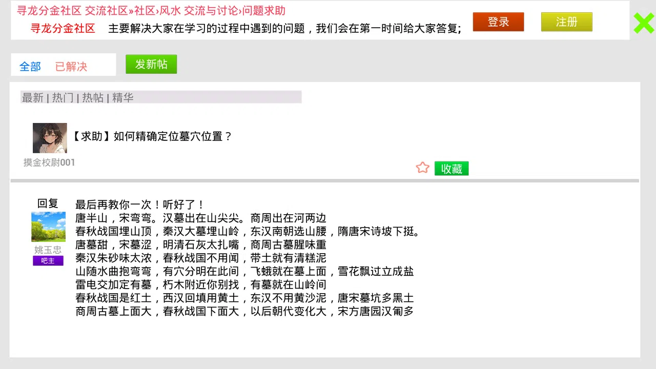 寻龙分金模拟器 Screenshot 2