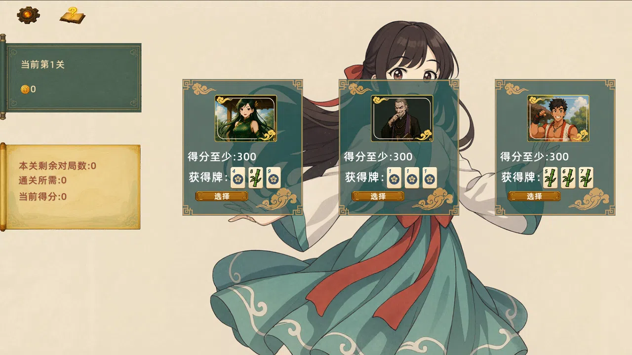 灵能麻将 Arcane Mahjong Screenshot 2