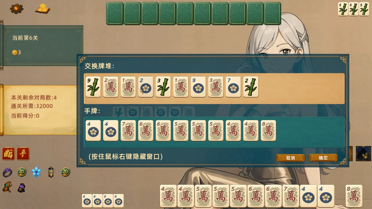 灵能麻将 Arcane Mahjong Screenshot 4