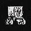Escape the mine icon