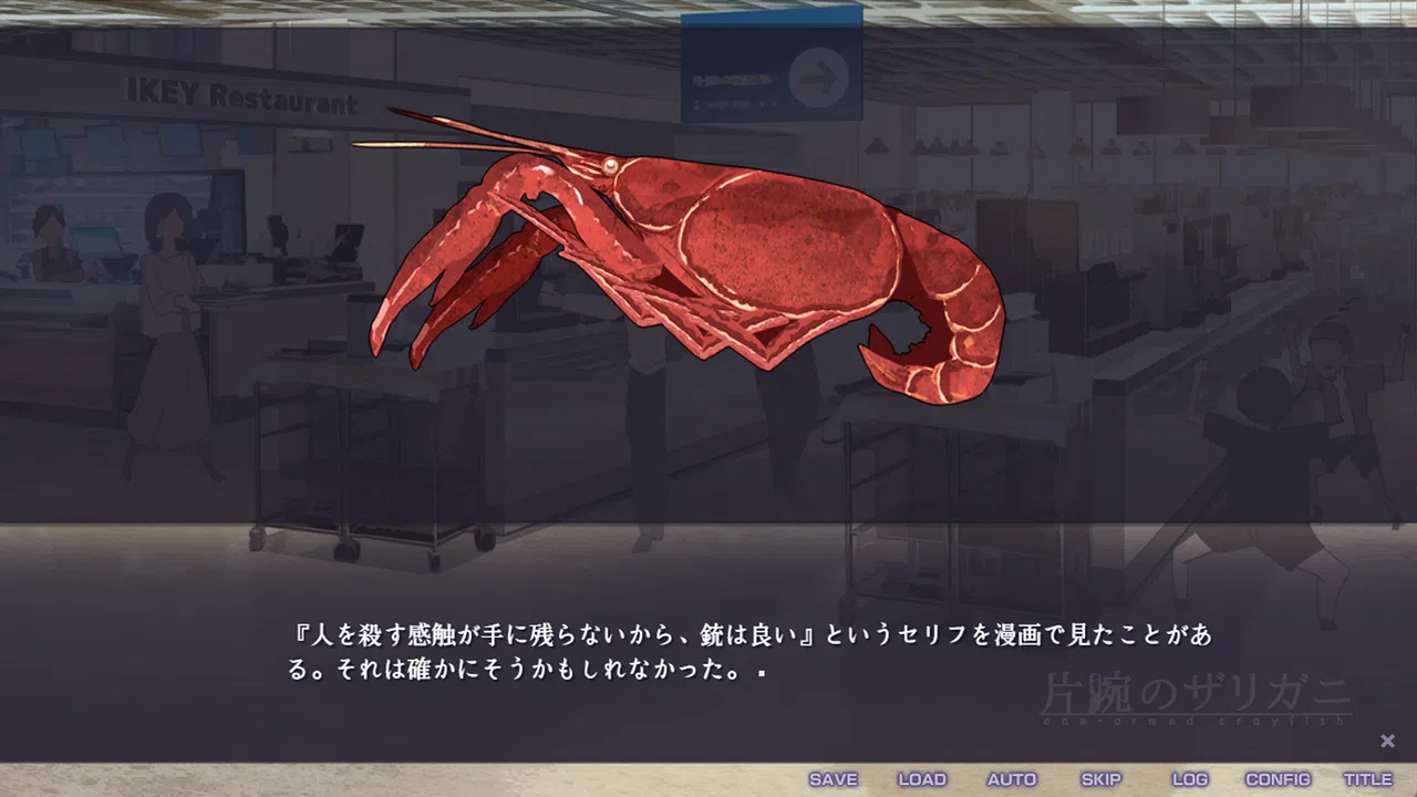 片腕のザリガニ - one-armed crayfish Screenshot 9