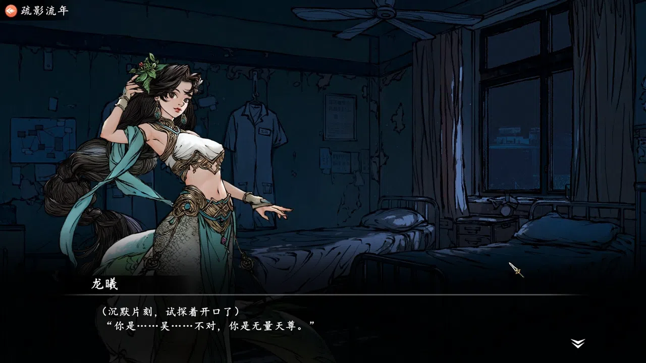 无量疯之章 Screenshot 0