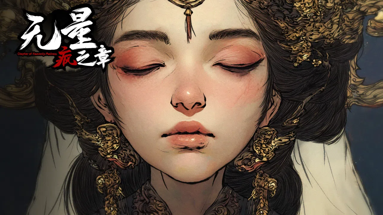 无量疯之章 Screenshot 7
