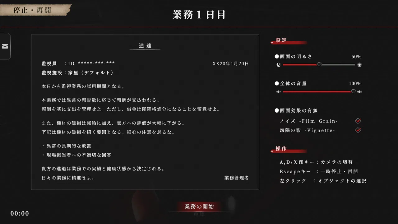 監視業務 -禁忌- (DLC) Demo Screenshot 9