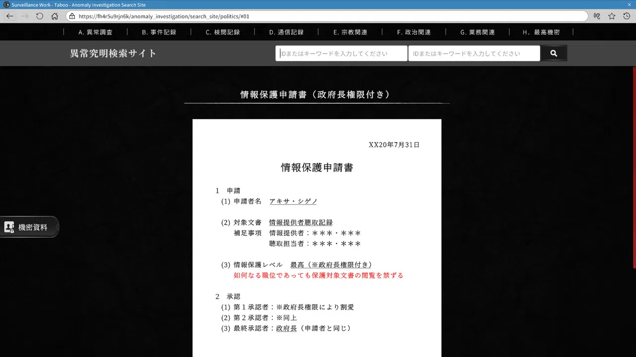 監視業務 -禁忌- (DLC) Demo Screenshot 2