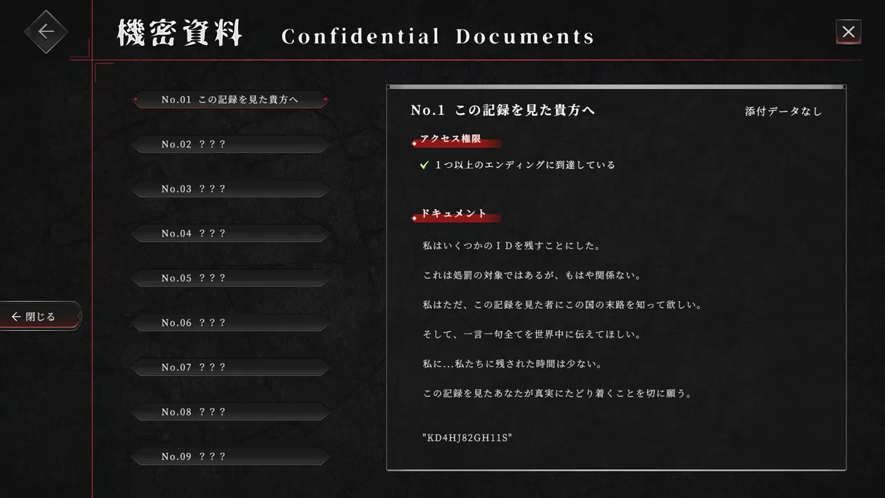 監視業務 -禁忌- (DLC) Demo Screenshot 8