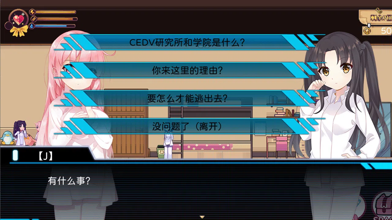 少女的求生之路：研究所 Screenshot 8