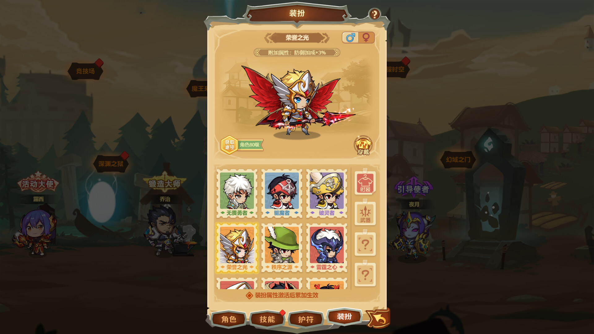 勇者传承 Screenshot 7