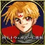 四天王ウェルナーに勝利 icon