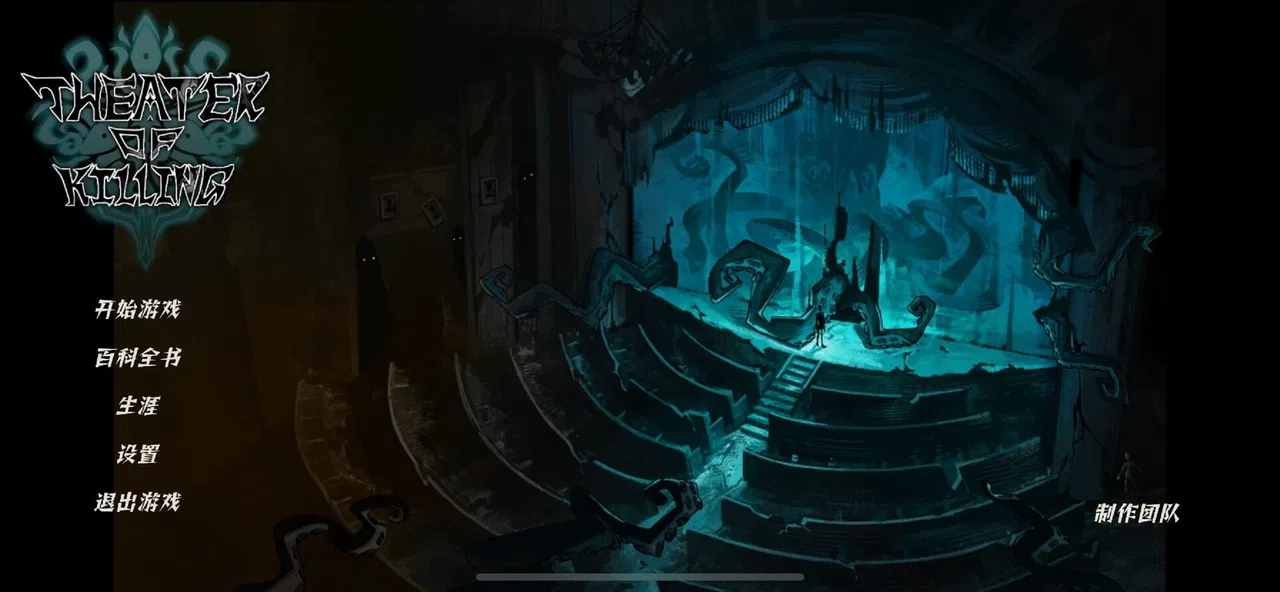 Theater of killing Screenshot 7