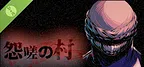 怨嗟の村～Village of Grudges～ Demo