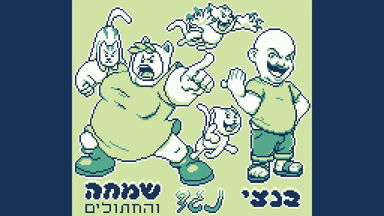 הרפתקאות בנצי בבנצי לנד Screenshot 5
