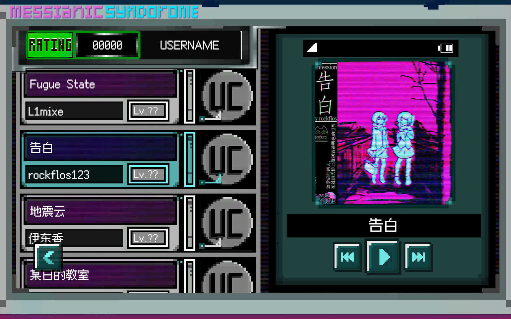 弥赛亚症候群/Messianic Syndrome Screenshot 5