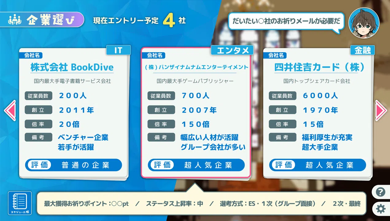 就活シスターエリーゼ！ Screenshot 1