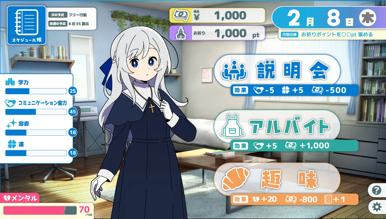 就活シスターエリーゼ！ Screenshot 0