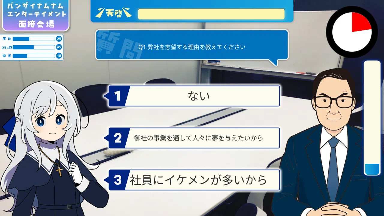 就活シスターエリーゼ！ Screenshot 3