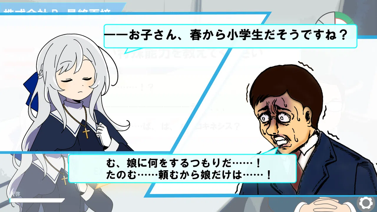 就活シスターエリーゼ！ Screenshot 4