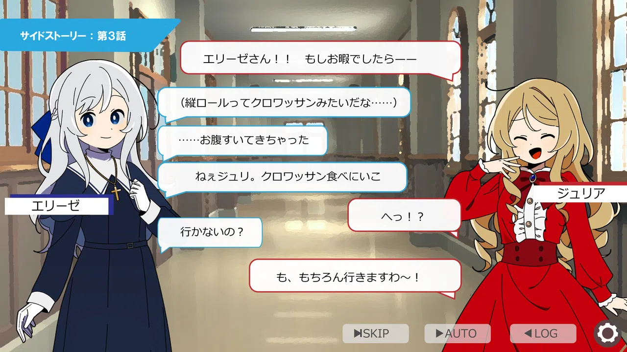 就活シスターエリーゼ！ Screenshot 2