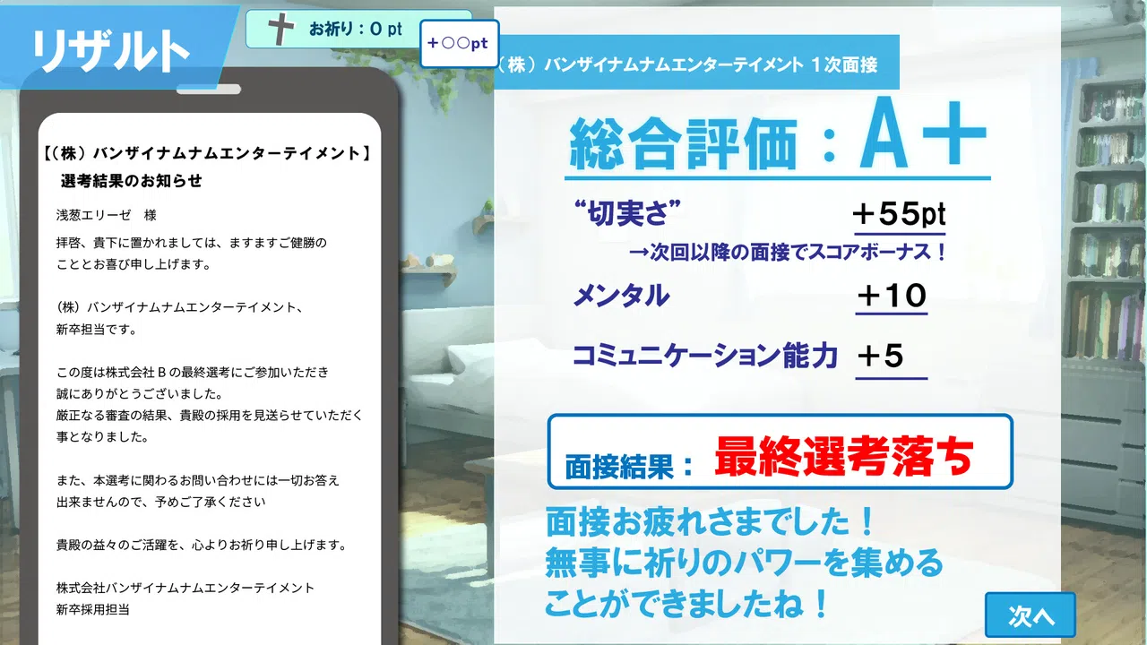 就活シスターエリーゼ！ Screenshot 5