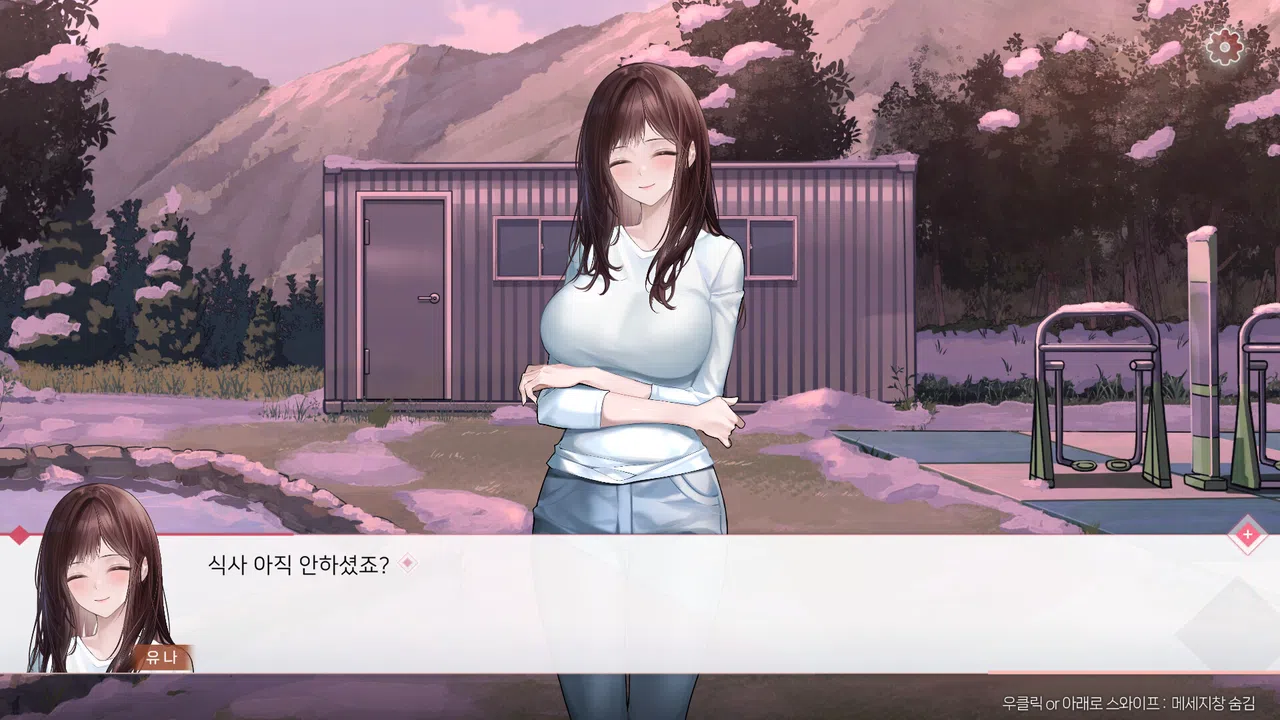 봄을 부르는 설녀 - 유나 Screenshot 2