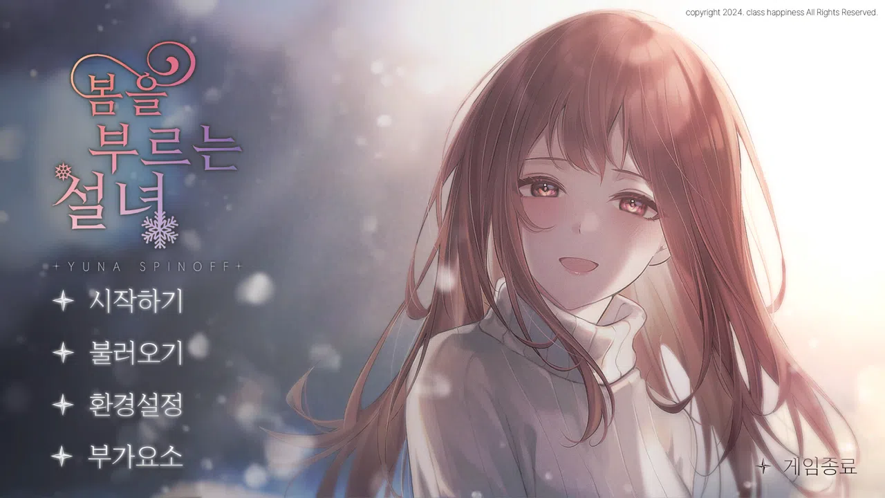 봄을 부르는 설녀 - 유나 Screenshot 4