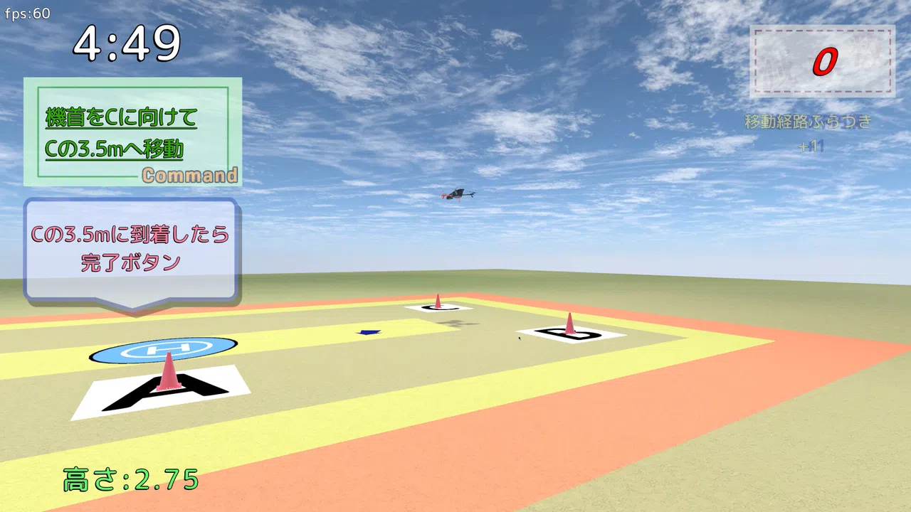 雄蜂の規律　-UAV Practical Simulator- ドローン実技シミュレーター Screenshot 0