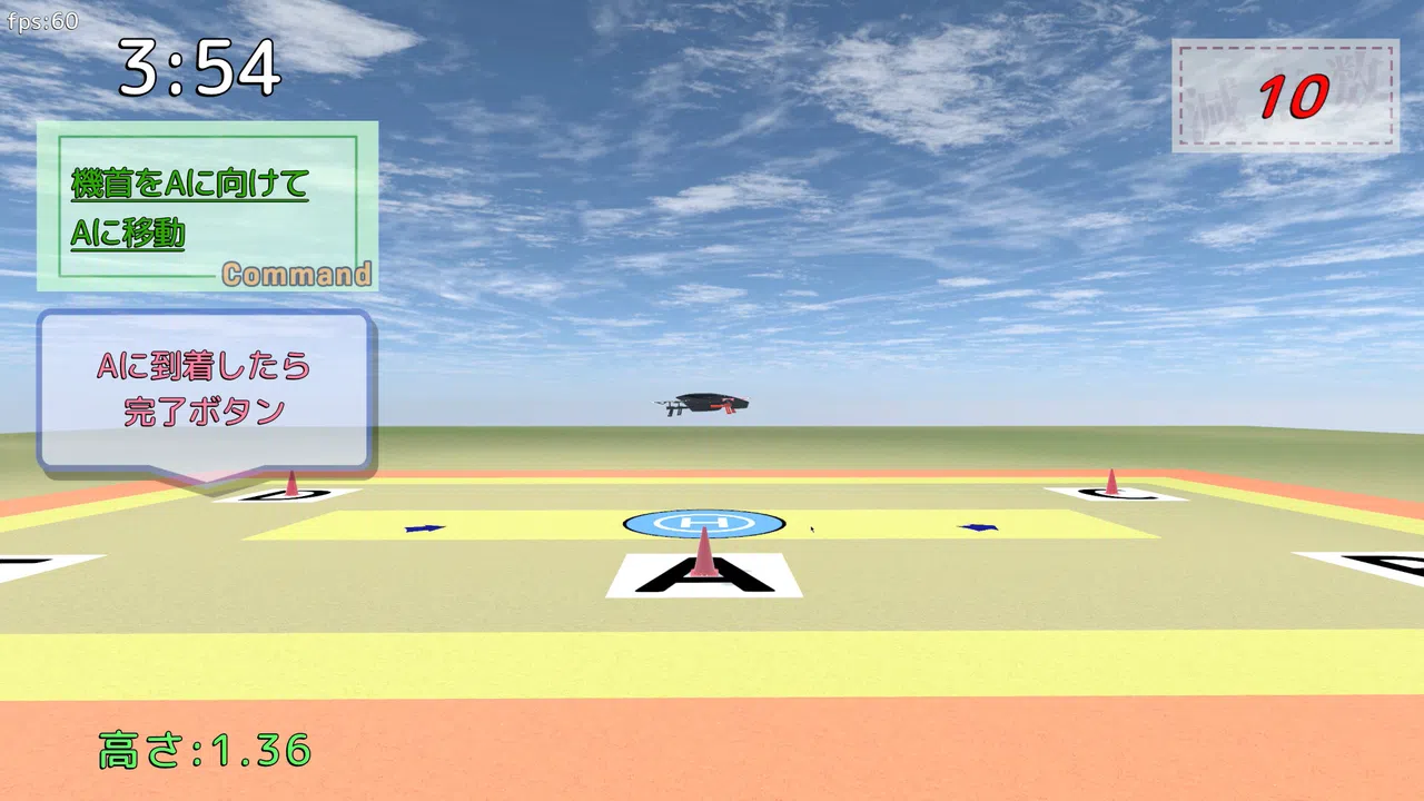 雄蜂の規律　-UAV Practical Simulator- ドローン実技シミュレーター Screenshot 4