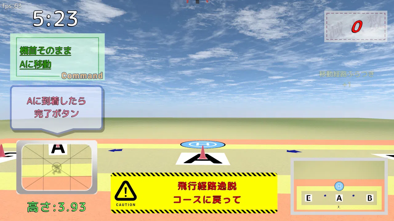 雄蜂の規律　-UAV Practical Simulator- ドローン実技シミュレーター Screenshot 1