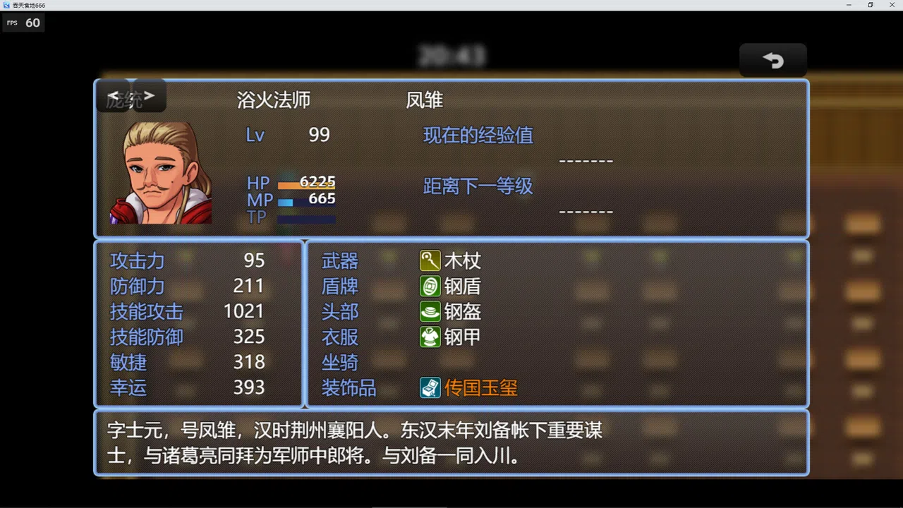 吞天食地666 Screenshot 5