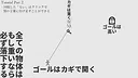 黒くないカギで開かないドアはない Screenshot 0