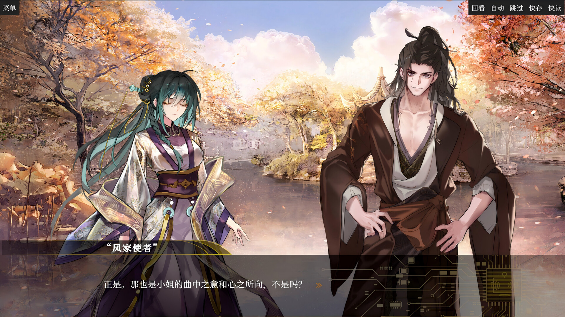 盛筵狂徒：Choice OR Screenshot 11