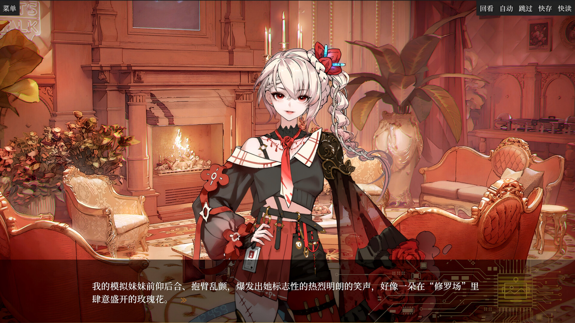 盛筵狂徒：Choice OR Screenshot 14