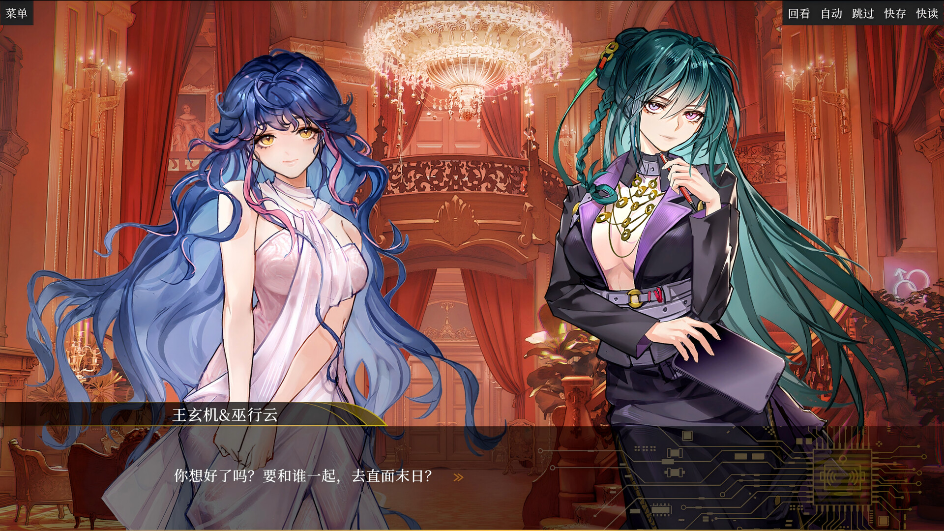 盛筵狂徒：Choice OR Screenshot 1