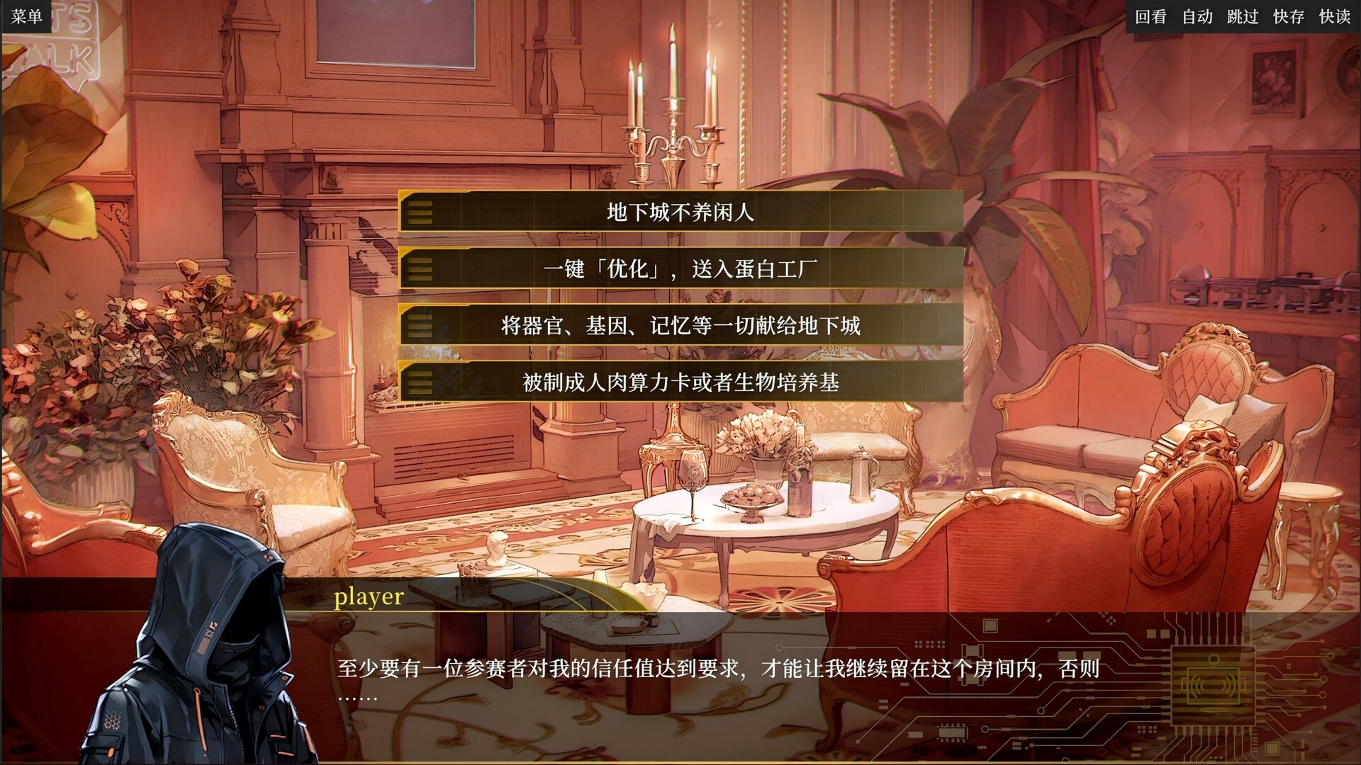 盛筵狂徒：Choice OR Screenshot 15