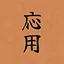 Ouyou icon