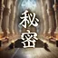 The secret is revealed icon