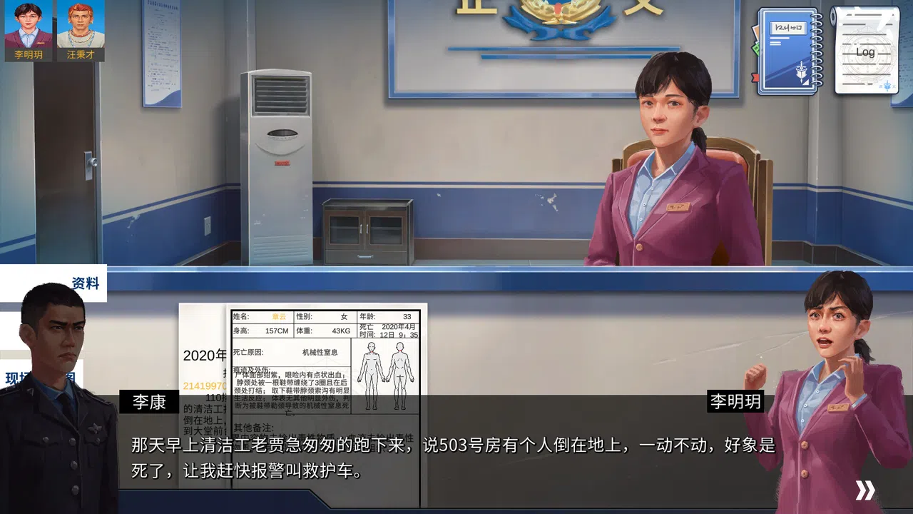 档案诡计 Demo Screenshot 5