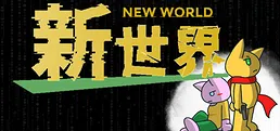 New World - the ideal world -