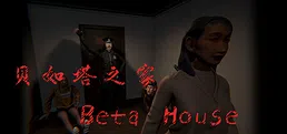贝如塔公寓 Beta House