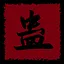 贝塔蛊惑 icon