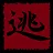 贝塔魔窟