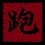 贝塔再见 icon