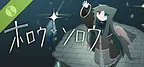 ホロウソロウ Demo