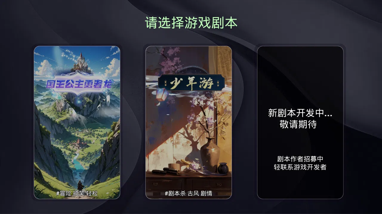 谜境·AI剧本杀互动剧场 Screenshot 4