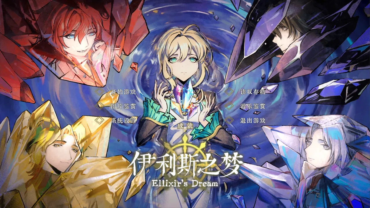 伊利斯之梦Ellixir's Dream Screenshot 0
