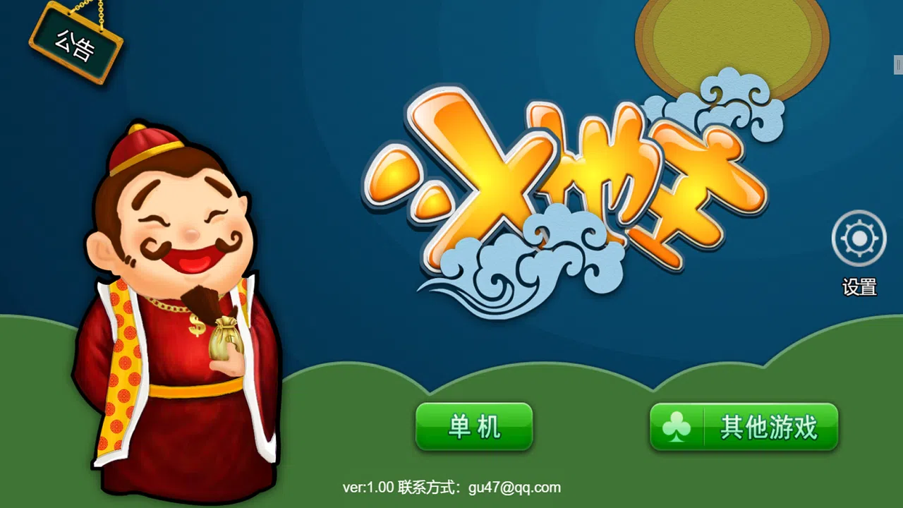 乐吧斗地主 Screenshot 0