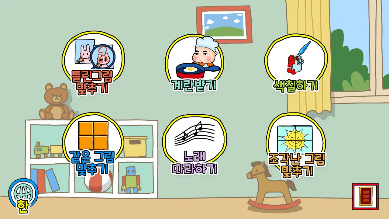 HappyKids Screenshot 0